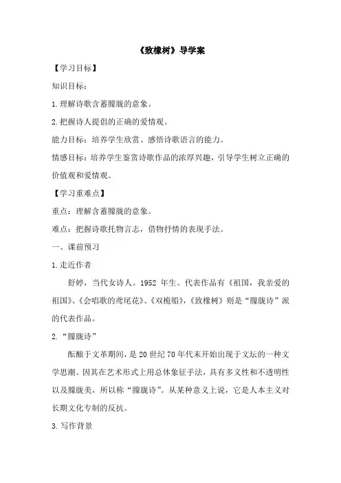 《致橡树》导学案