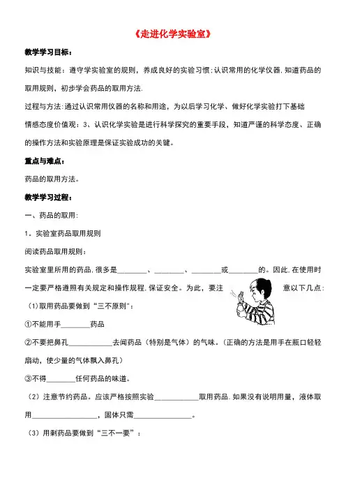 九年级化学上册1.3《走进化学实验室》教案新人教版