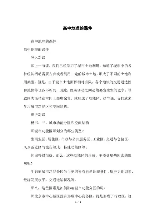 高中地理的课件