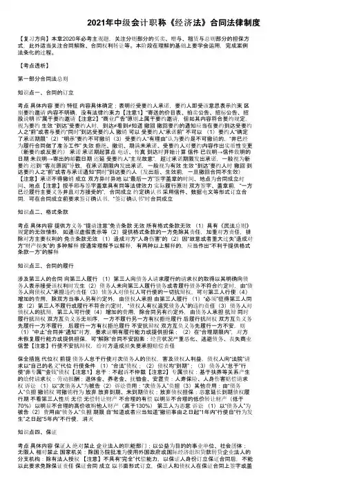 2021年中级会计职称《经济法》合同法律制度