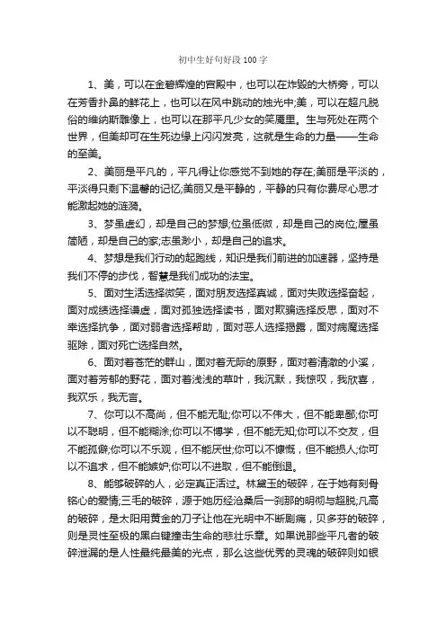 初中生好句好段100字