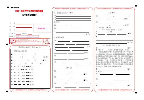 2021-2022上册六年级语文答题卡