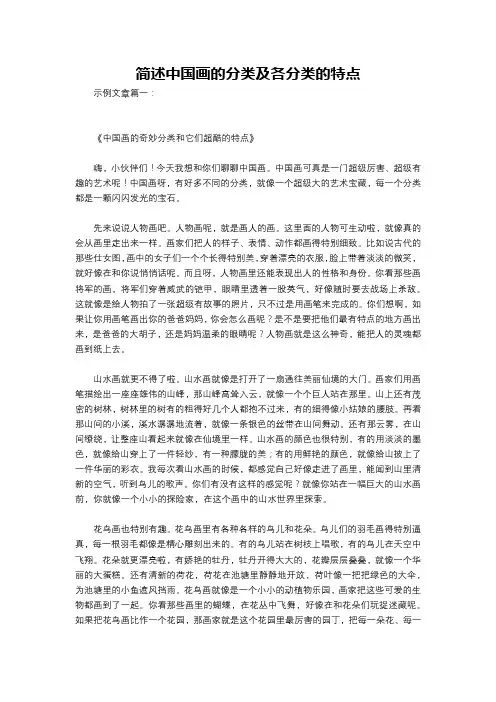 简述中国画的分类及各分类的特点