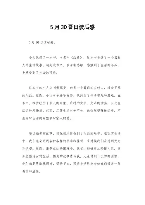 5月30吾日读后感