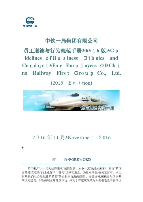 某公司员工道德与行为规范手册(DOCX 85页)【优秀实用资料】