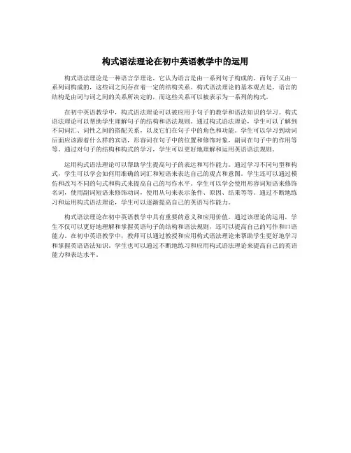 构式语法理论在初中英语教学中的运用