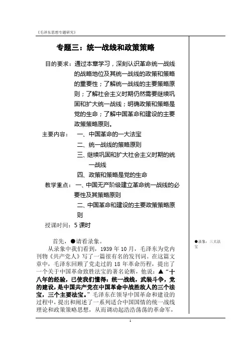 专题三：统一战线和政策策略