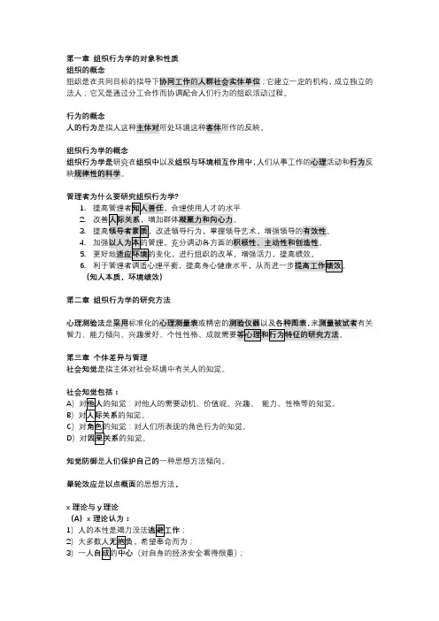 组织行为学复习重点