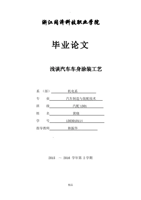 汽车涂装工艺论文原文