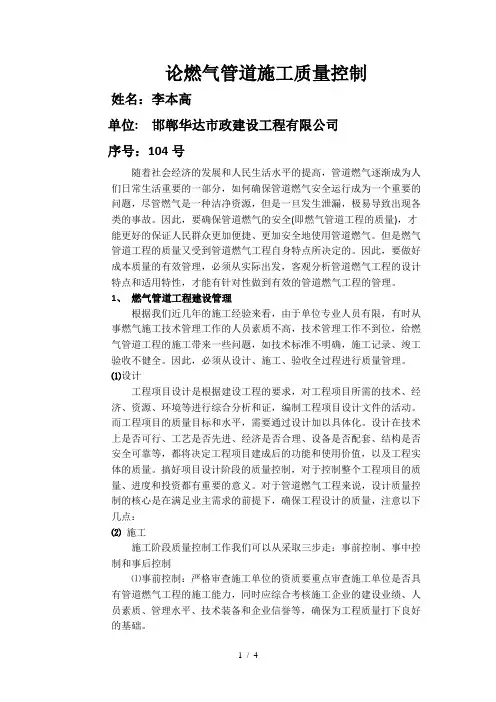 论燃气管道施工质量控制