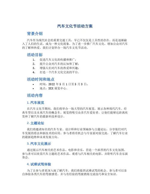 汽车文化节活动方案