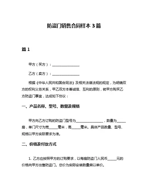 防盗门销售合同样本3篇