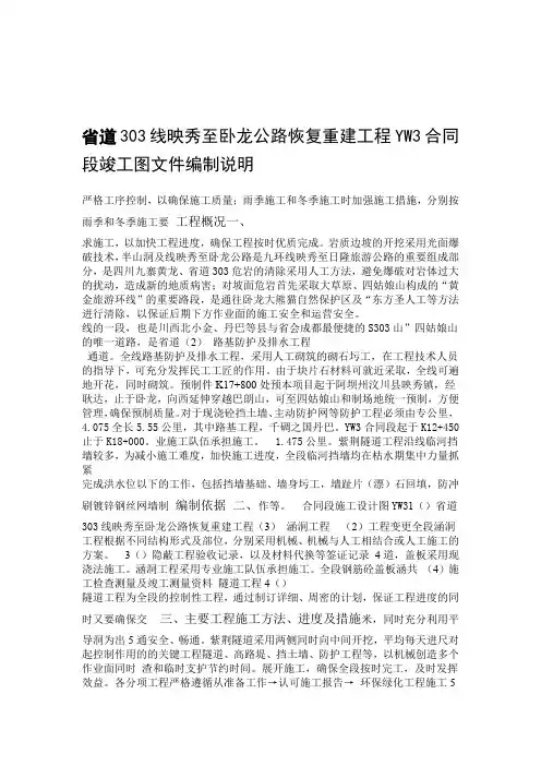 竣工图总说明