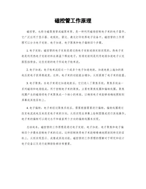 磁控管工作原理