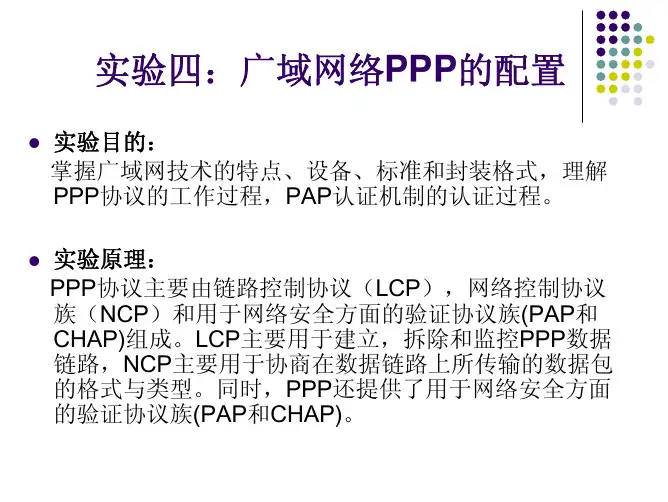 广域网络的配置
