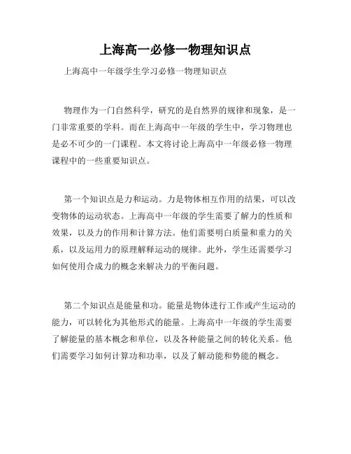 上海高一必修一物理知识点
