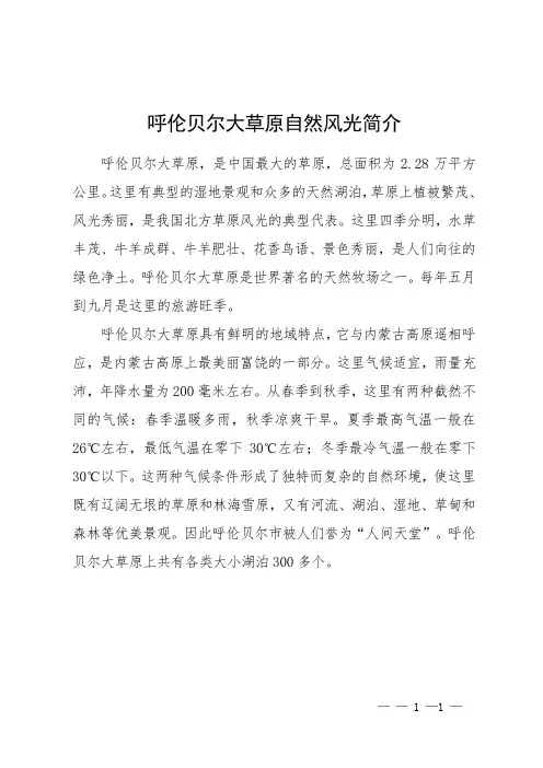 呼伦贝尔大草原自然风光简介