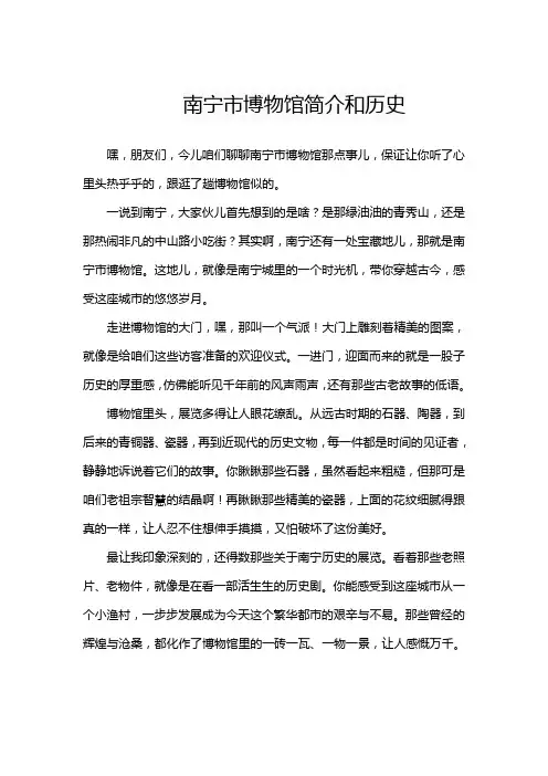 南宁市博物馆简介和历史