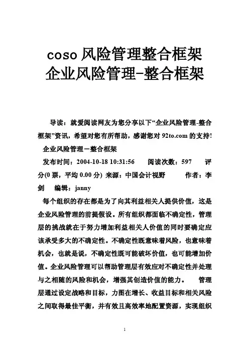 coso风险管理整合框架企业风险管理-整合框架