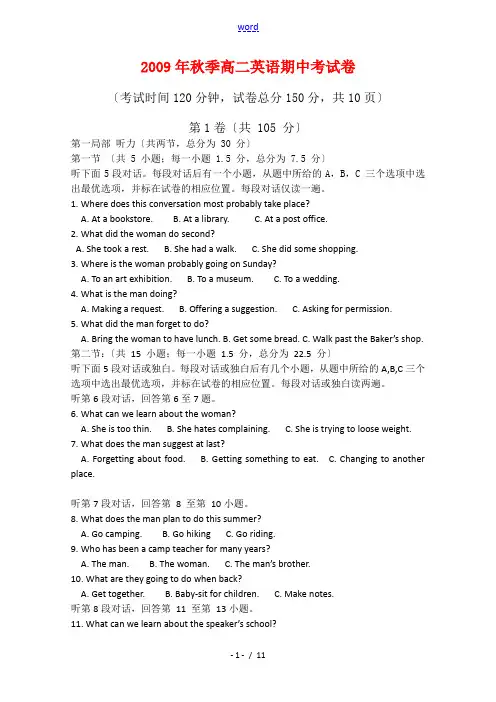 福建省泉州一中09-10学年高二英语上学期期中考试 新人教版