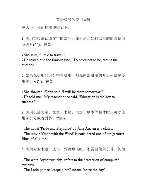 英语引号的使用规则