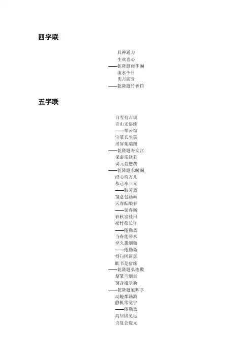 故宫对联大全