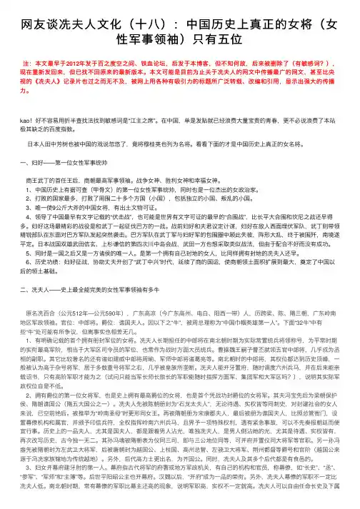 网友谈冼夫人文化（十八）：中国历史上真正的女将（女性军事领袖）只有五位