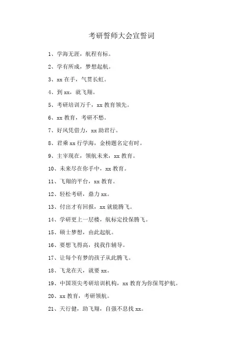考研誓师大会宣誓词