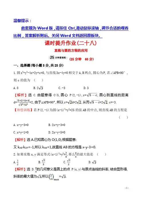 【人教A版】高中数学必修二：课时提升作业(二十八)  4.2.3