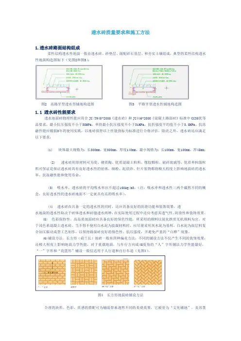透水砖质量要求和施工方法
