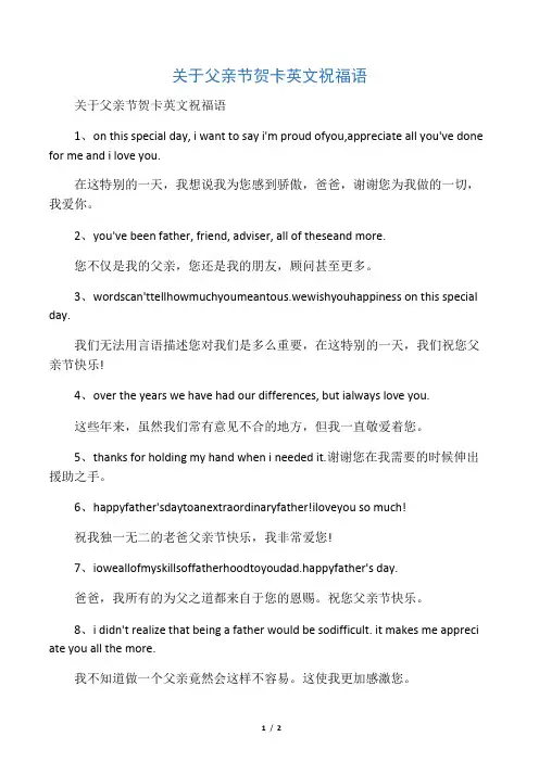 关于父亲节贺卡英文祝福语