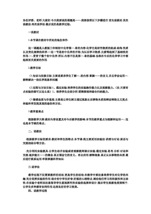 (完整版)初中化学教师面试万能说课稿