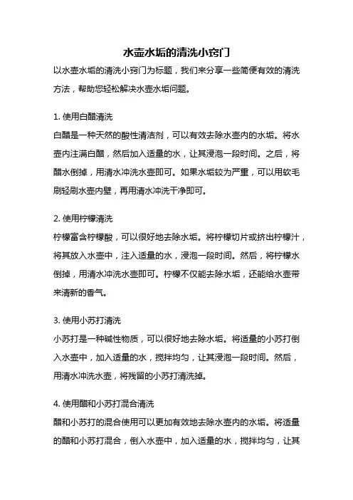 水壶水垢的清洗小窍门