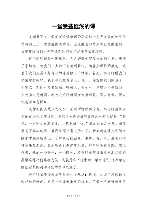 一堂受益匪浅的课_初一作文