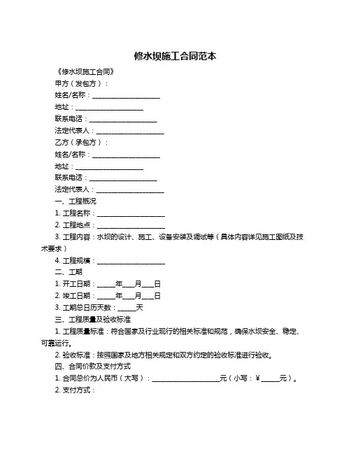 修水坝施工合同范本