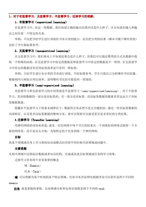 模式识别考试内容