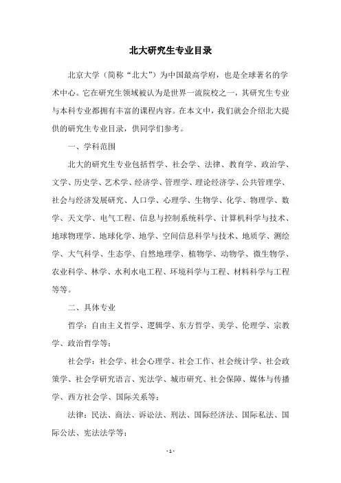 北大研究生专业目录