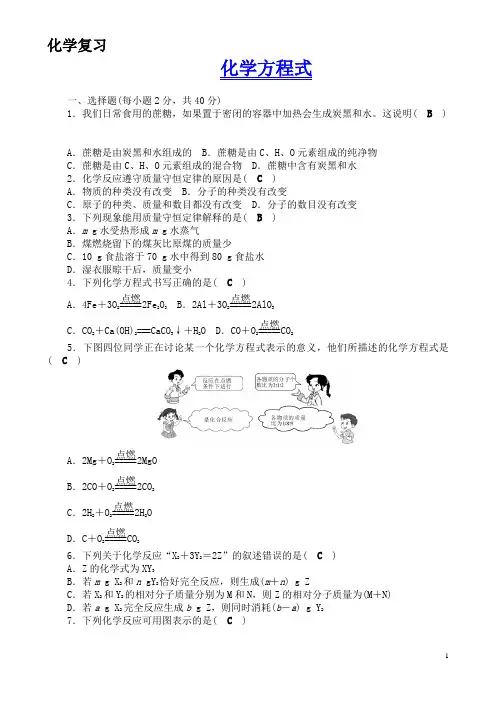 人教版九年级化学 测试题：化学方程式(含答案)