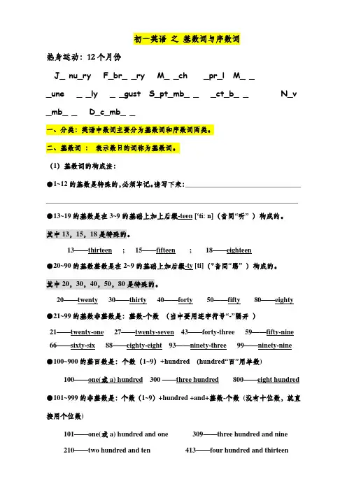 初一英语基数词和序数词-全