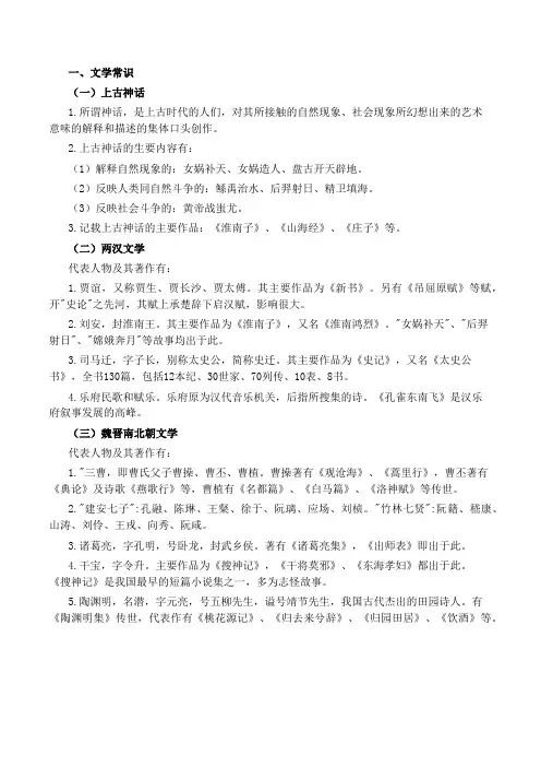 小学《综合素质》文化素养