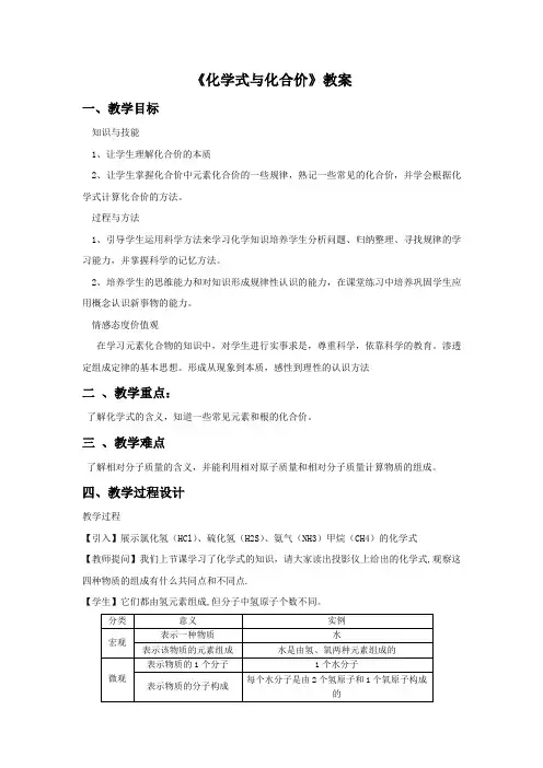 人教版九年级化学上册第四单元课题4《化学式与化合价》教案