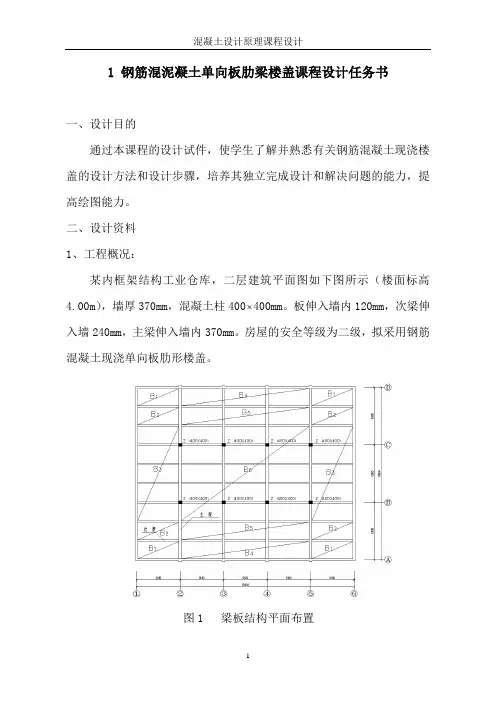 现浇钢筋混凝土单向板肋梁楼盖设计计算书