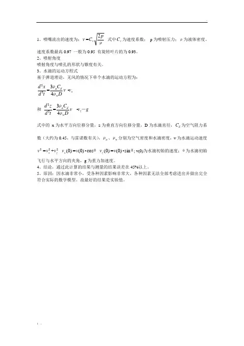 喷嘴的压力和射程的关系