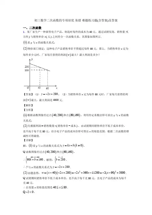 初三数学二次函数的专项培优 易错 难题练习题(含答案)及答案