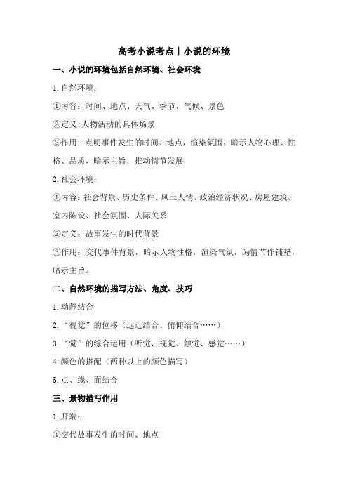 高考小说考点∣小说的环境