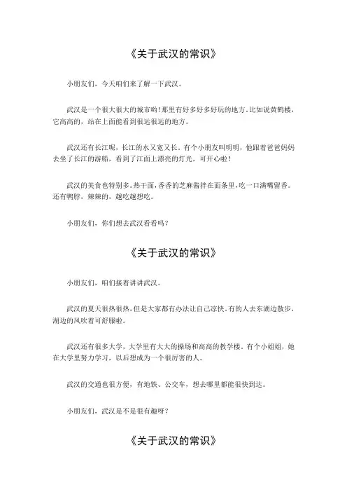 关于武汉的常识