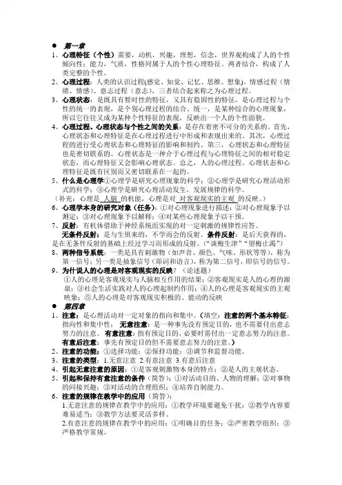 心理学思考题答案