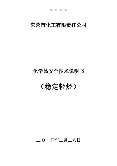 稳定轻烃(2020年整理).pdf