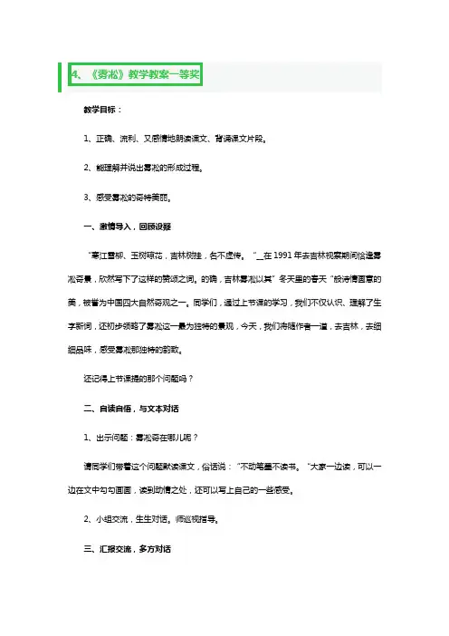 《雾凇》教学教案一等奖2篇