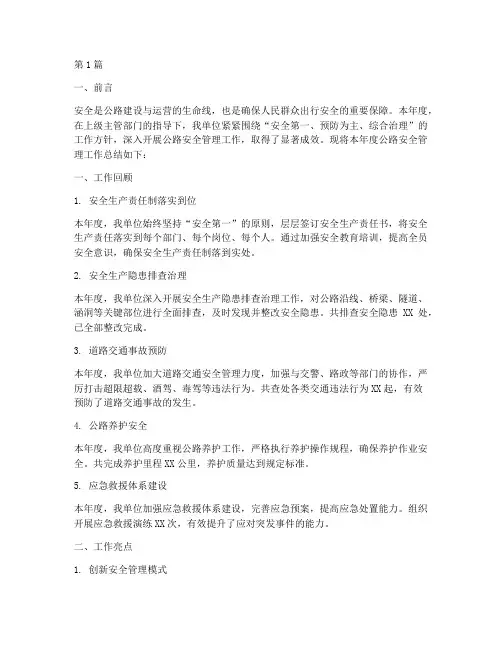 公路安全年度总结(3篇)